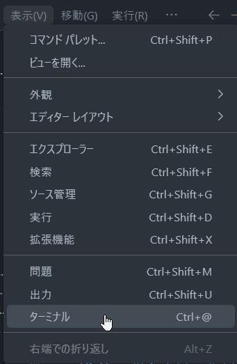 VSCode でターミナルを開く