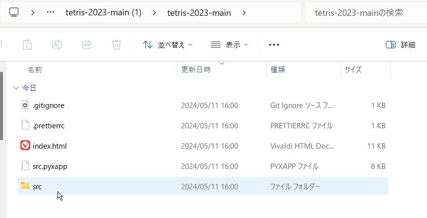 解凍したフォルダーの見た目 (Windows11 の例)